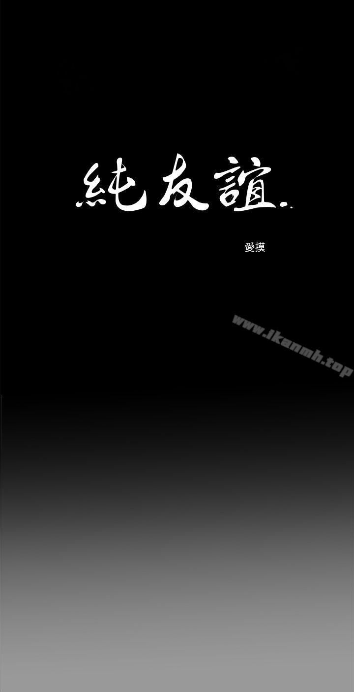 第18话-纯友谊-爱摸（第3张）