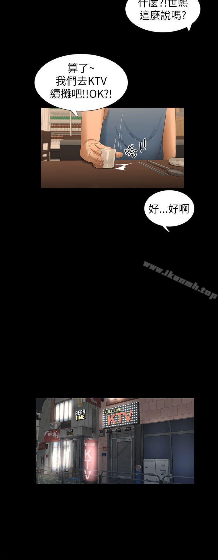 第5话-纯友谊-爱摸（第11张）