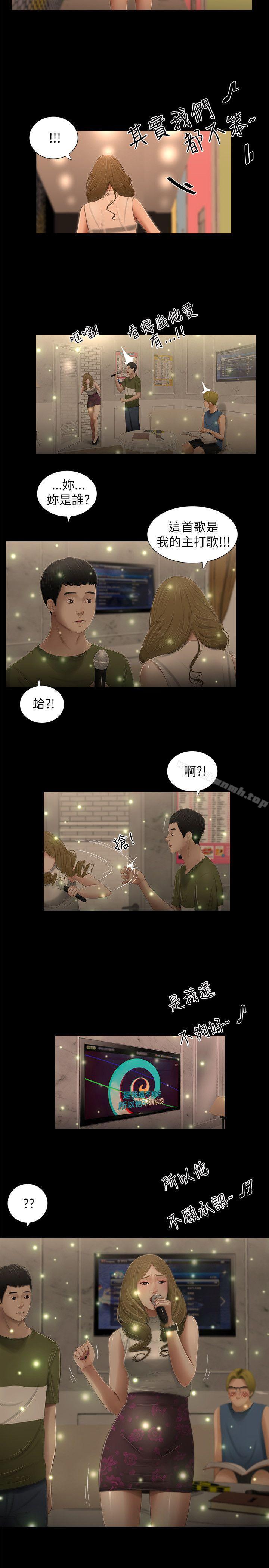 第5话-纯友谊-爱摸（第13张）
