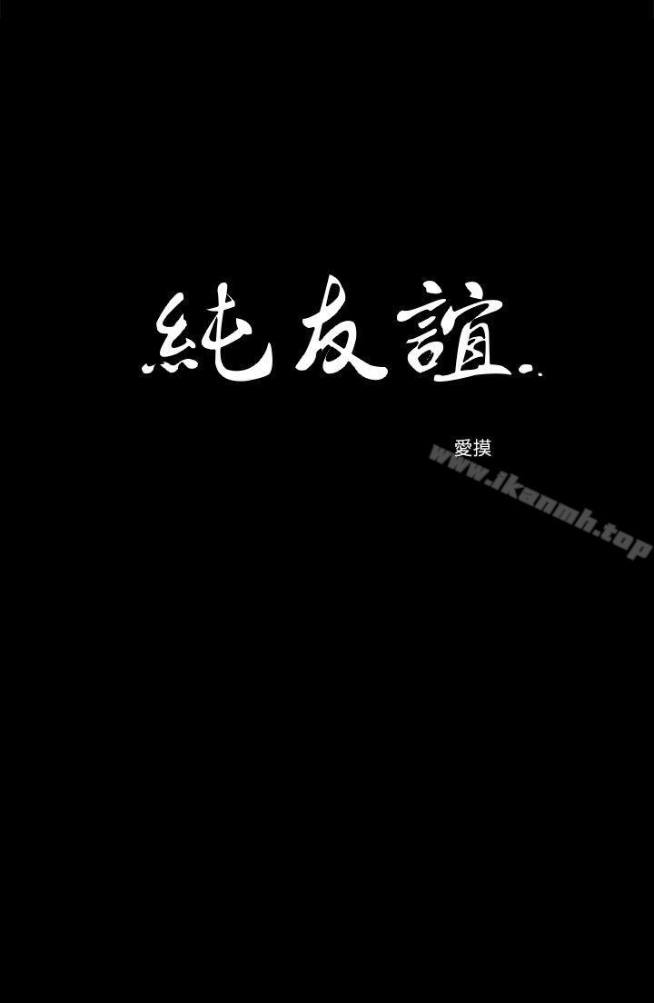 第20话-纯友谊-爱摸（第2张）