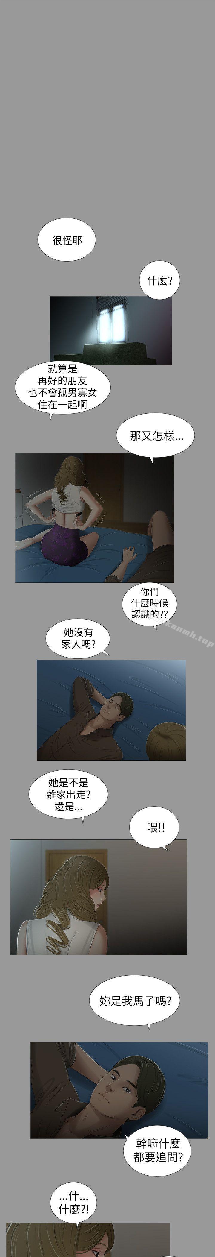 第6话-纯友谊-爱摸（第12张）