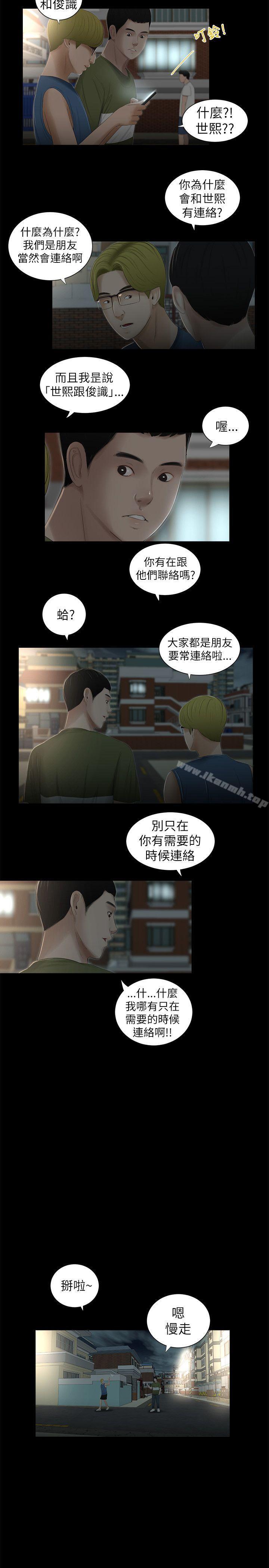 第6话-纯友谊-爱摸（第16张）