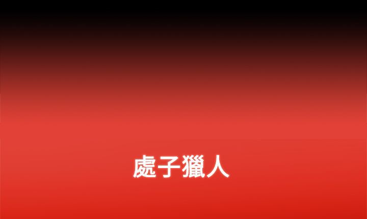 第7话-处子猎人-Dong Don（第15张）
