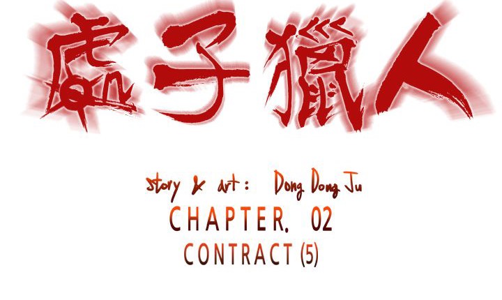 第11话-处子猎人-Dong Don（第18张）