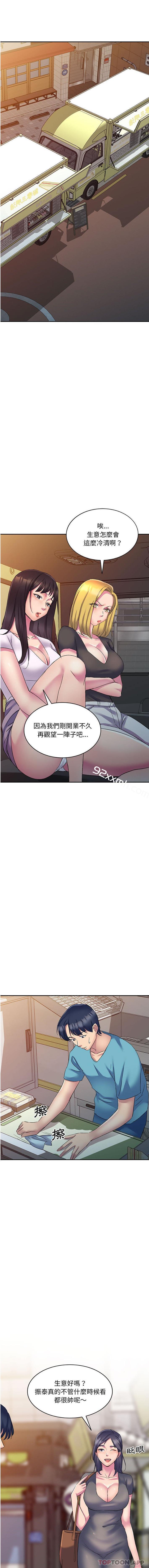第3话-刺激的寄居生活-刺激的寄居生活（第4张）