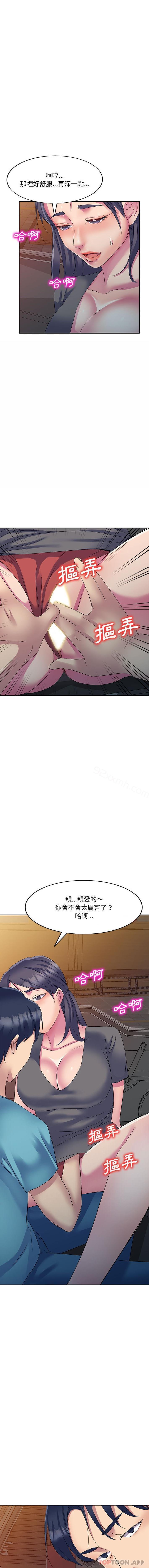 第3话-刺激的寄居生活-刺激的寄居生活（第9张）