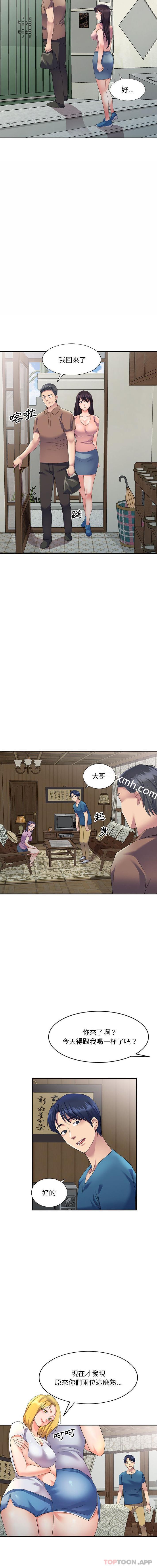 第8话-刺激的寄居生活-刺激的寄居生活（第8张）