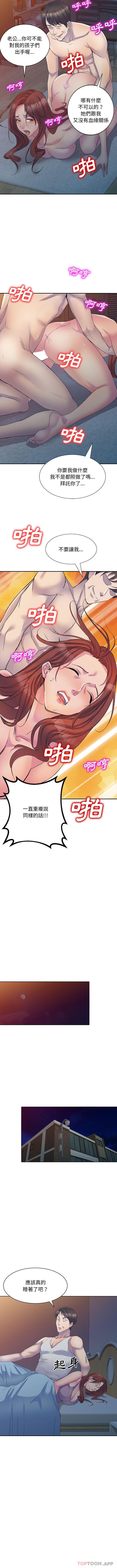 第1话-刺激的寄居生活/姪女来敲门-刺激的寄居生活（第2张）