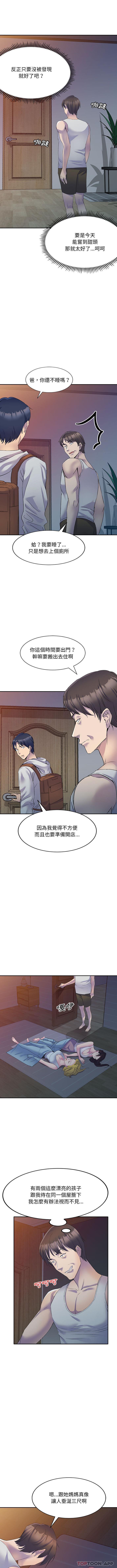 第1话-刺激的寄居生活/姪女来敲门-刺激的寄居生活（第3张）