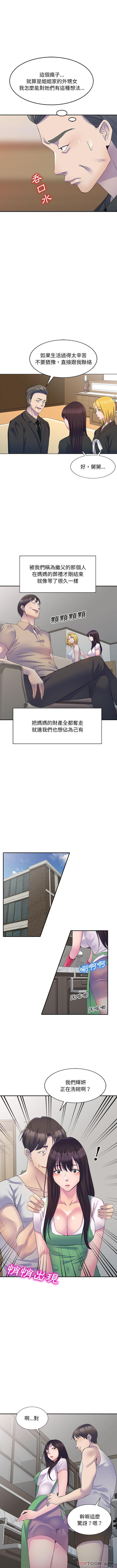 第1话-刺激的寄居生活/姪女来敲门-刺激的寄居生活（第6张）