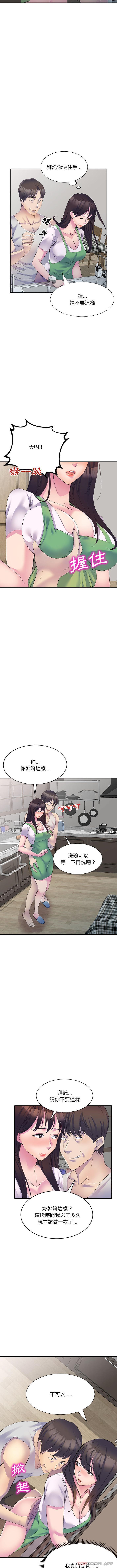 第1话-刺激的寄居生活/姪女来敲门-刺激的寄居生活（第7张）