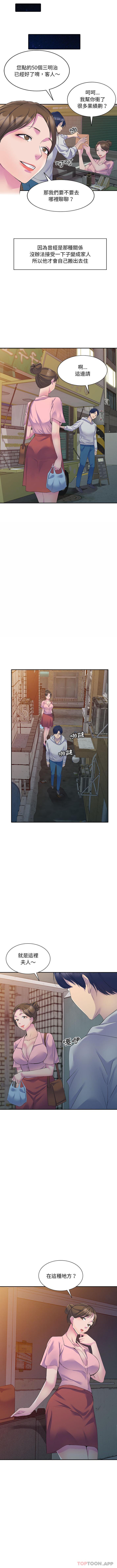 第1话-刺激的寄居生活/姪女来敲门-刺激的寄居生活（第11张）