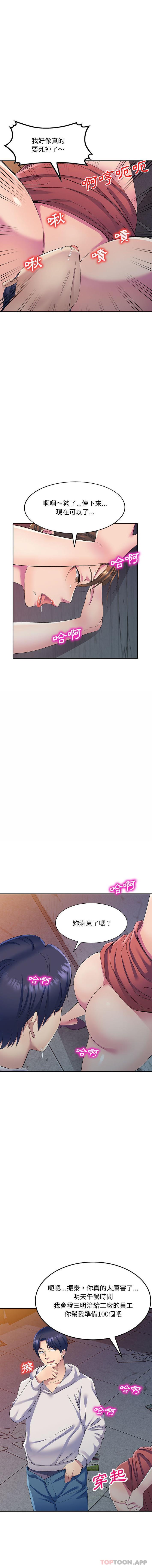 第2话-刺激的寄居生活/姪女来敲门-刺激的寄居生活（第4张）