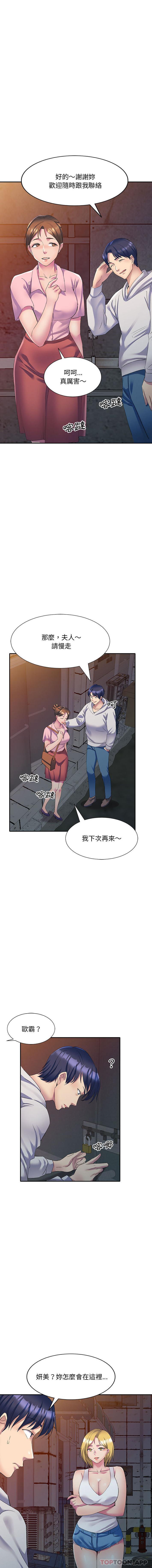 第2话-刺激的寄居生活/姪女来敲门-刺激的寄居生活（第5张）