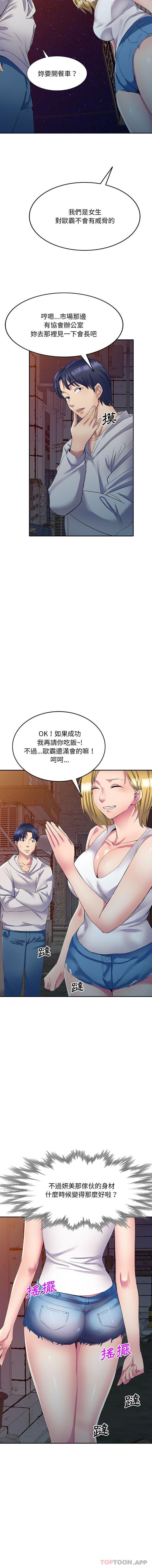 第2话-刺激的寄居生活/姪女来敲门-刺激的寄居生活（第7张）