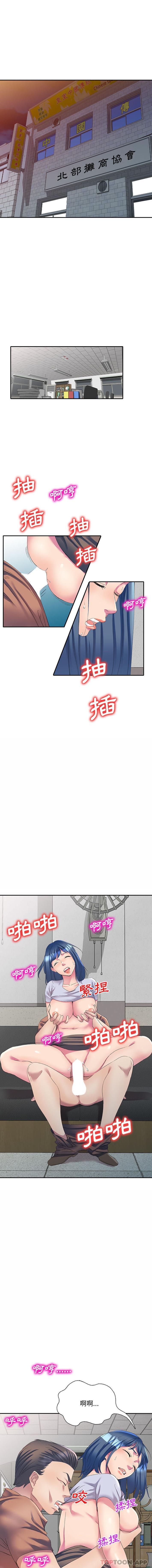 第2话-刺激的寄居生活/姪女来敲门-刺激的寄居生活（第8张）