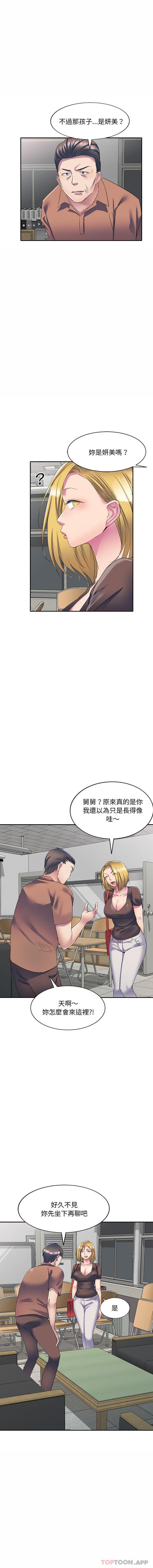 第2话-刺激的寄居生活/姪女来敲门-刺激的寄居生活（第11张）