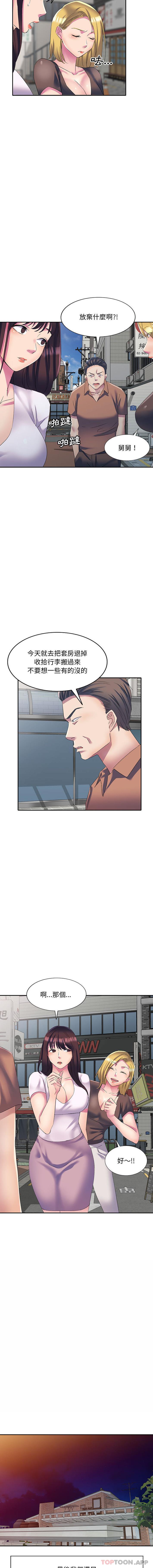 第2话-刺激的寄居生活/姪女来敲门-刺激的寄居生活（第14张）