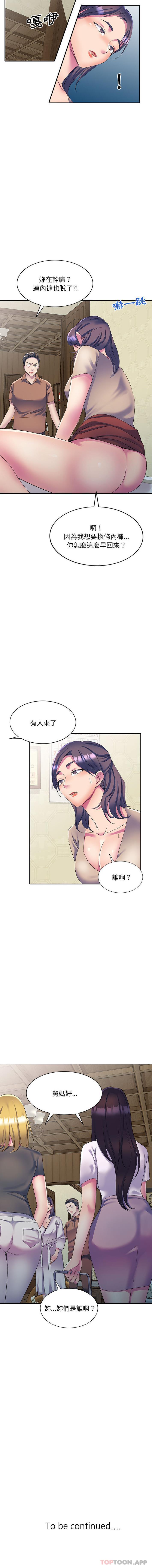 第2话-刺激的寄居生活/姪女来敲门-刺激的寄居生活（第16张）