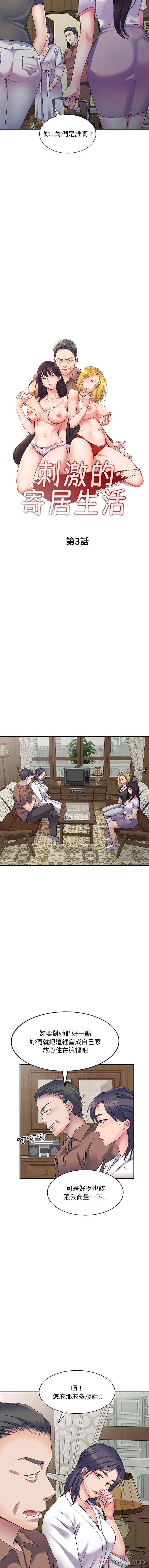 第3话-刺激的寄居生活/姪女来敲门-刺激的寄居生活（第2张）