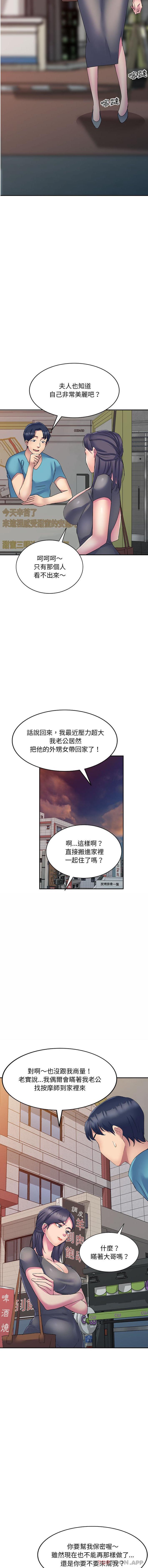 第3话-刺激的寄居生活/姪女来敲门-刺激的寄居生活（第5张）