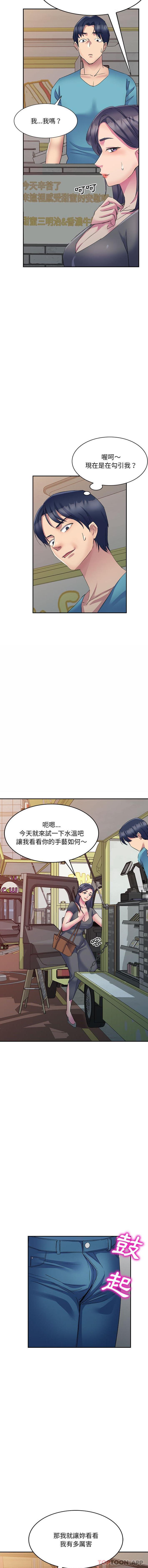第3话-刺激的寄居生活/姪女来敲门-刺激的寄居生活（第6张）
