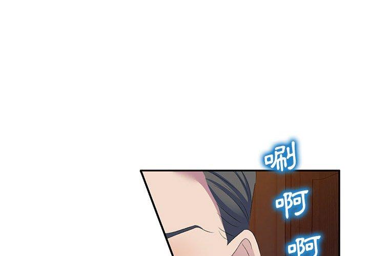 第4话-刺激的寄居生活/姪女来敲门-刺激的寄居生活（第4张）