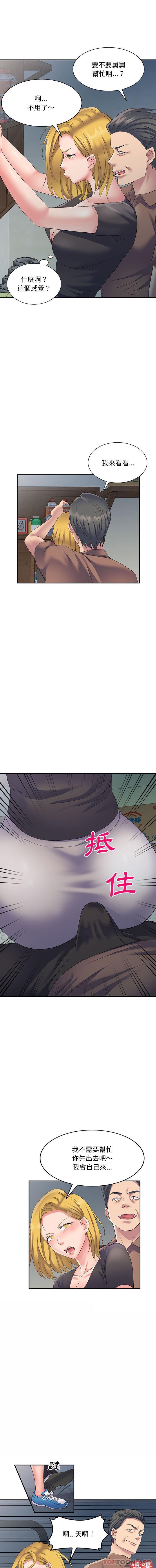 第5话-刺激的寄居生活/姪女来敲门-刺激的寄居生活（第3张）