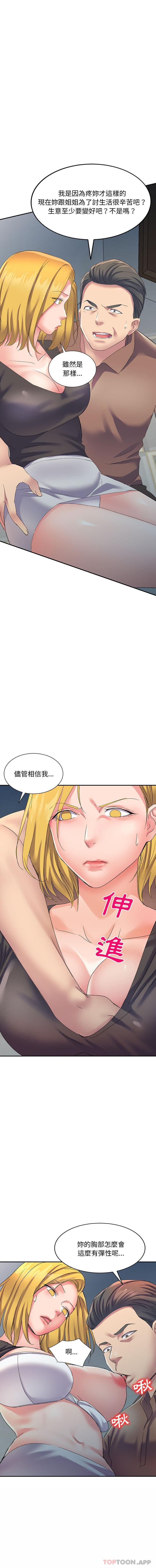 第5话-刺激的寄居生活/姪女来敲门-刺激的寄居生活（第7张）