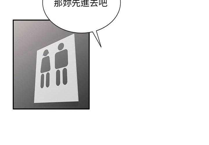 第6话-刺激的寄居生活/姪女来敲门-刺激的寄居生活（第2张）