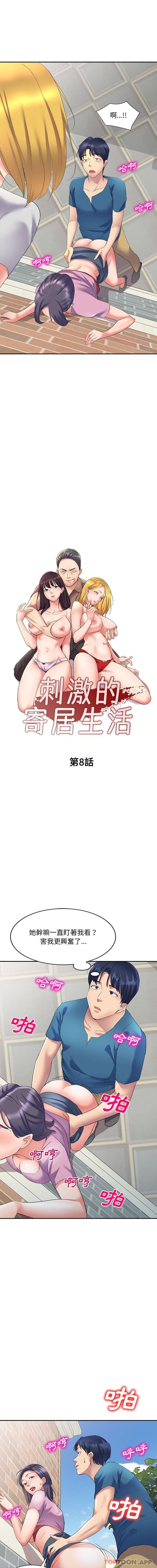 第8话-刺激的寄居生活/姪女来敲门-刺激的寄居生活（第2张）