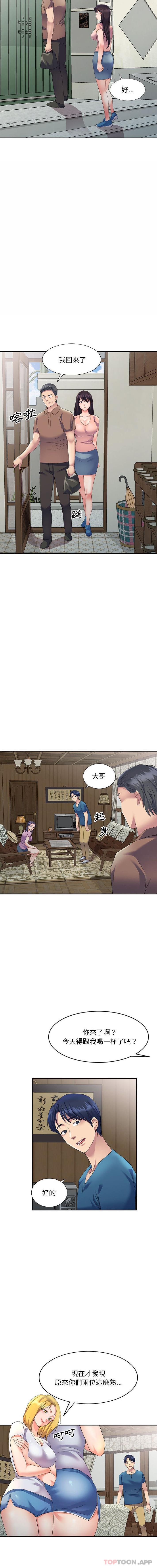 第8话-刺激的寄居生活/姪女来敲门-刺激的寄居生活（第8张）