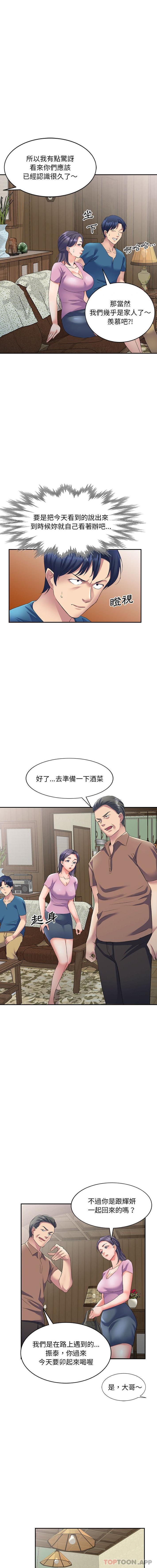 第8话-刺激的寄居生活/姪女来敲门-刺激的寄居生活（第9张）