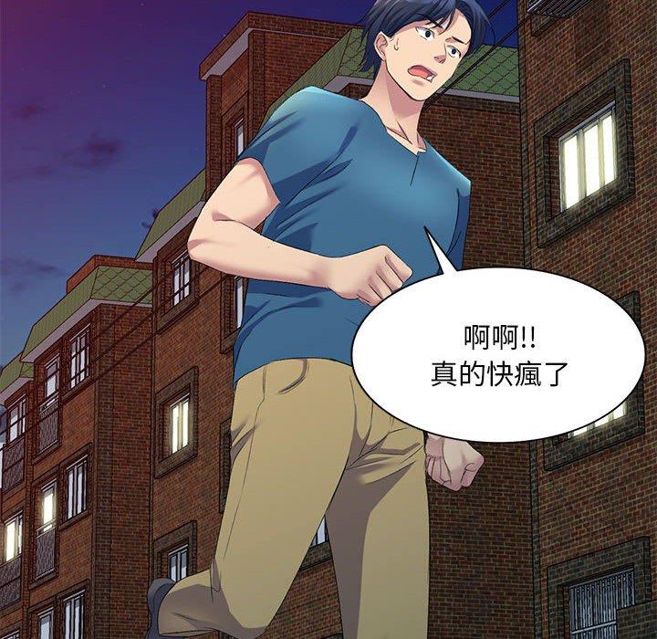 第9话-刺激的寄居生活/姪女来敲门-刺激的寄居生活（第8张）