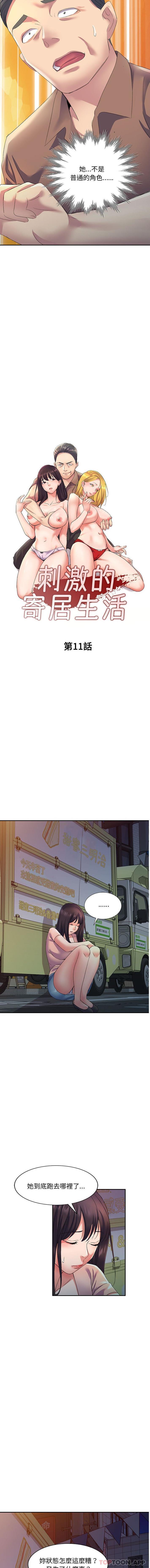 第11话-刺激的寄居生活/姪女来敲门-刺激的寄居生活（第2张）