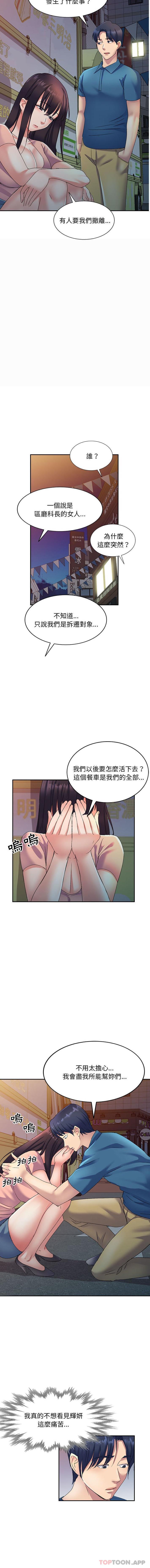 第11话-刺激的寄居生活/姪女来敲门-刺激的寄居生活（第3张）