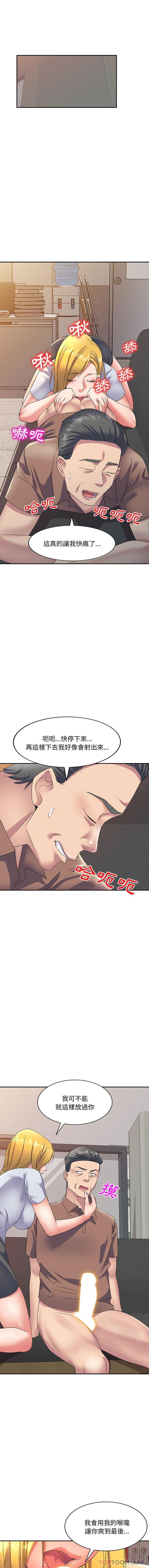 第11话-刺激的寄居生活/姪女来敲门-刺激的寄居生活（第4张）