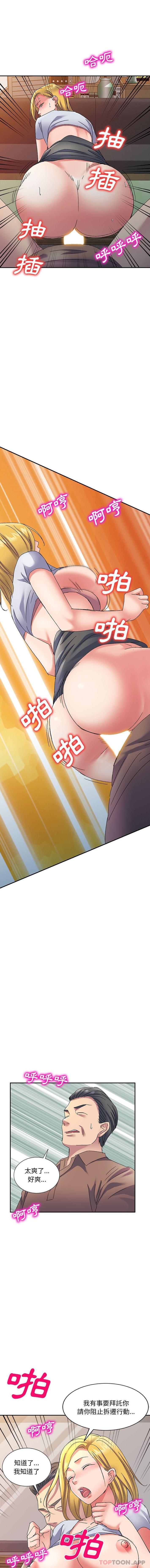 第11话-刺激的寄居生活/姪女来敲门-刺激的寄居生活（第8张）