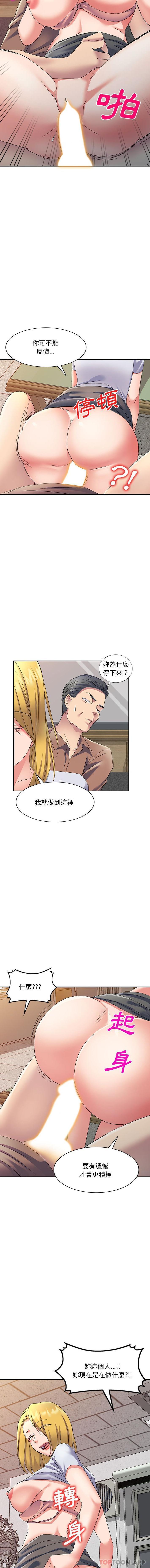 第11话-刺激的寄居生活/姪女来敲门-刺激的寄居生活（第9张）