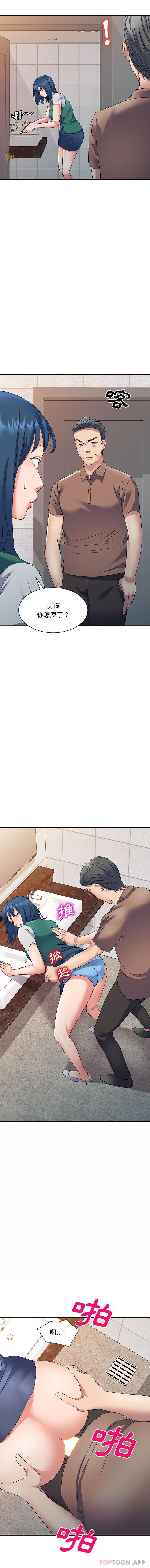 第11话-刺激的寄居生活/姪女来敲门-刺激的寄居生活（第11张）