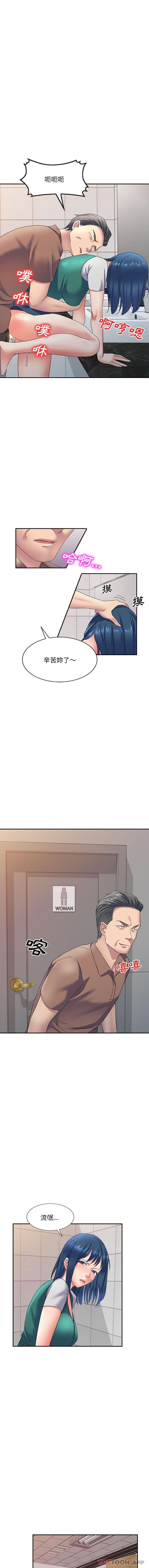 第11话-刺激的寄居生活/姪女来敲门-刺激的寄居生活（第13张）