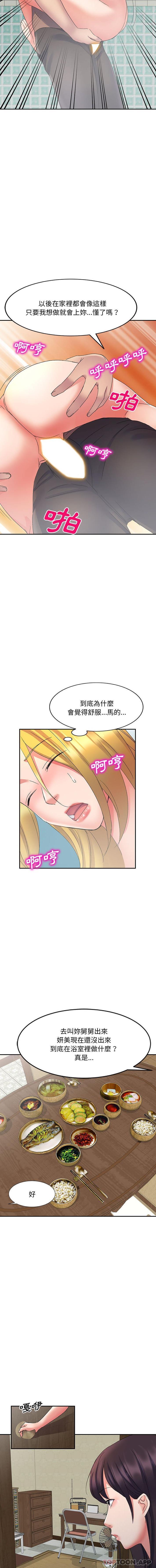 第12话-刺激的寄居生活/姪女来敲门-刺激的寄居生活（第7张）