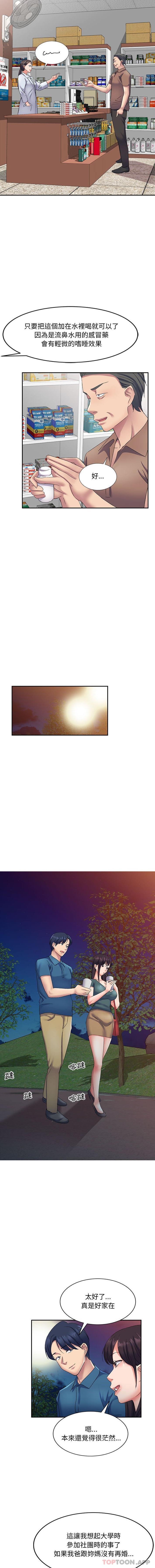 第12话-刺激的寄居生活/姪女来敲门-刺激的寄居生活（第13张）