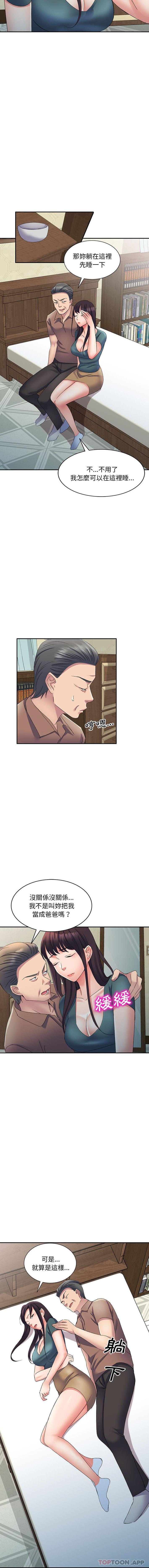 第13话-刺激的寄居生活/姪女来敲门-刺激的寄居生活（第3张）