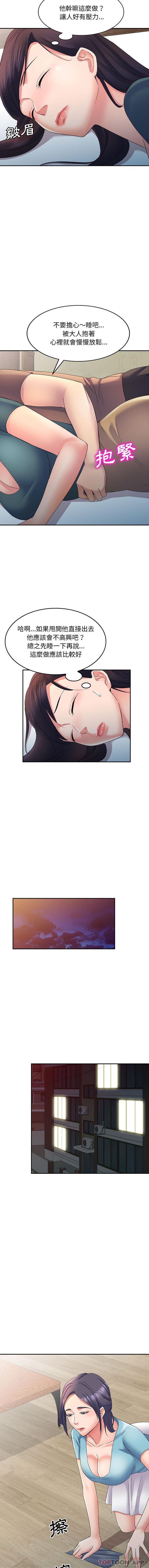 第13话-刺激的寄居生活/姪女来敲门-刺激的寄居生活（第5张）