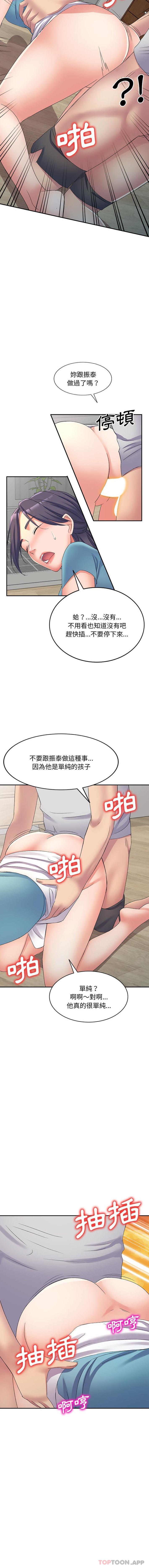 第13话-刺激的寄居生活/姪女来敲门-刺激的寄居生活（第10张）