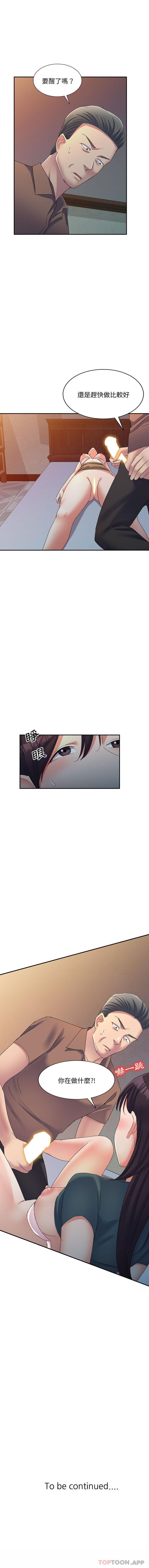 第13话-刺激的寄居生活/姪女来敲门-刺激的寄居生活（第16张）