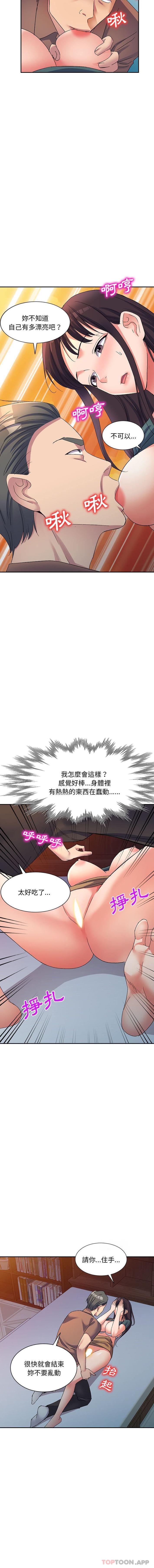 第14话-刺激的寄居生活/姪女来敲门-刺激的寄居生活（第3张）