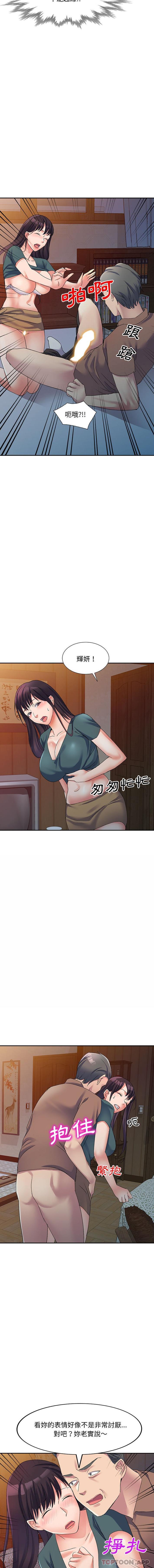 第14话-刺激的寄居生活/姪女来敲门-刺激的寄居生活（第5张）