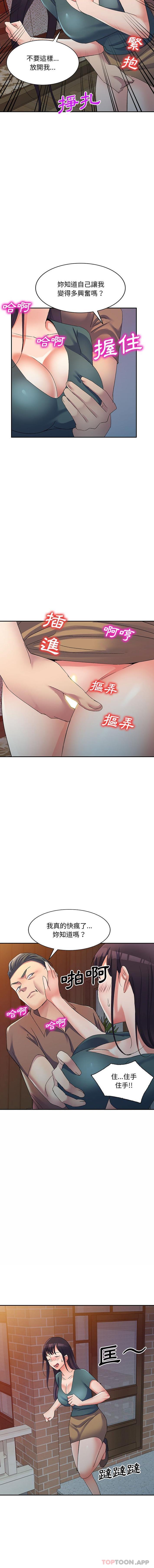 第14话-刺激的寄居生活/姪女来敲门-刺激的寄居生活（第6张）